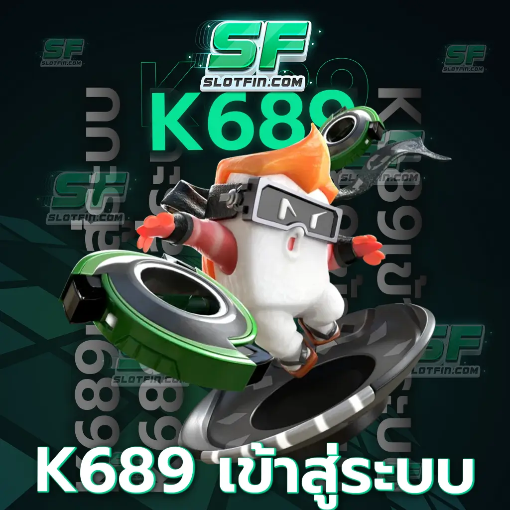 k689 เข้า สู่ ระบบ เล่นแล้วไม่หลุดระหว่างทำกำไร